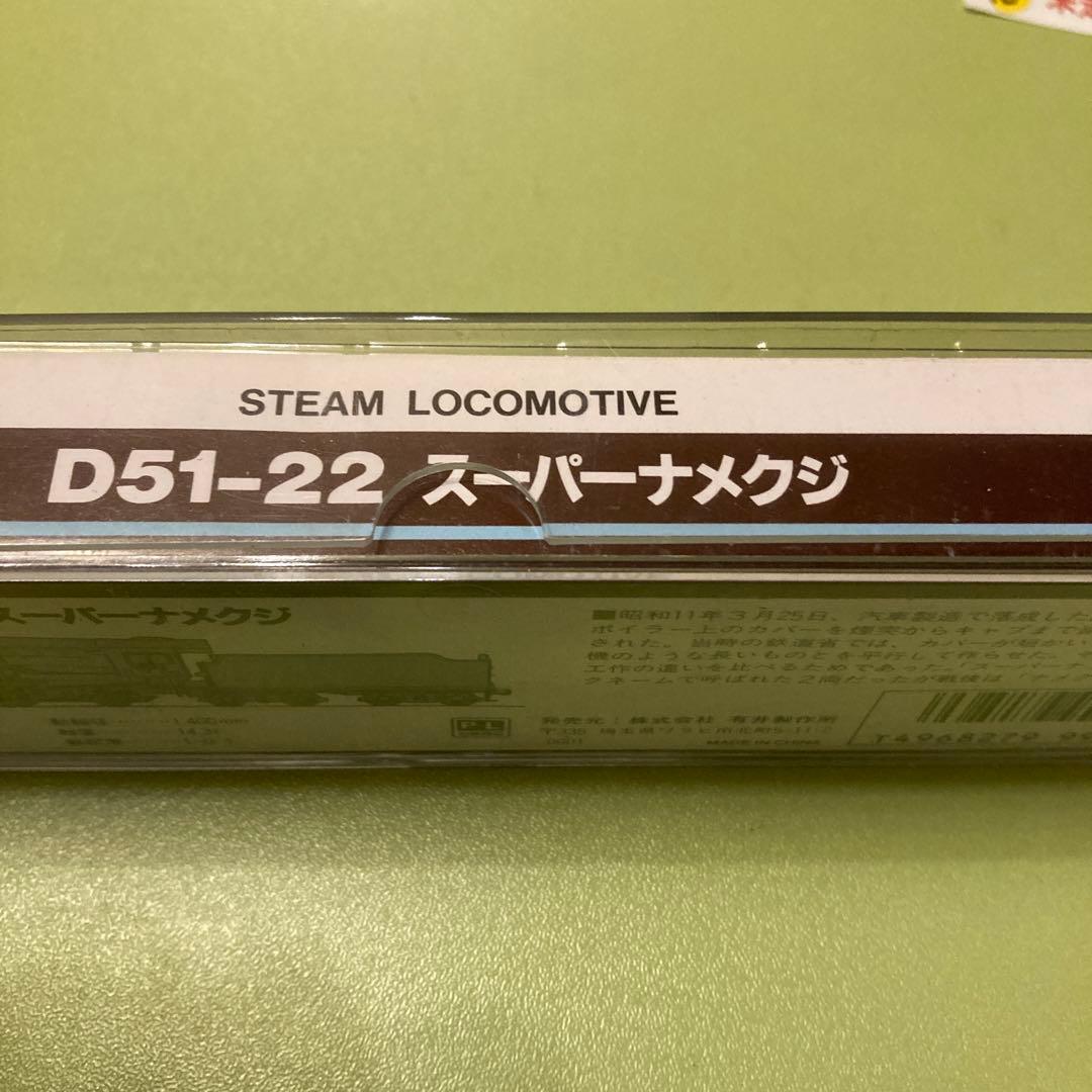 マイクロエース A9507 D51-22 スーパーナメクジ 蒸気機関車