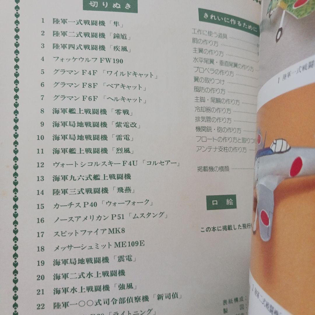 子供の科学　世界の戦闘機　M