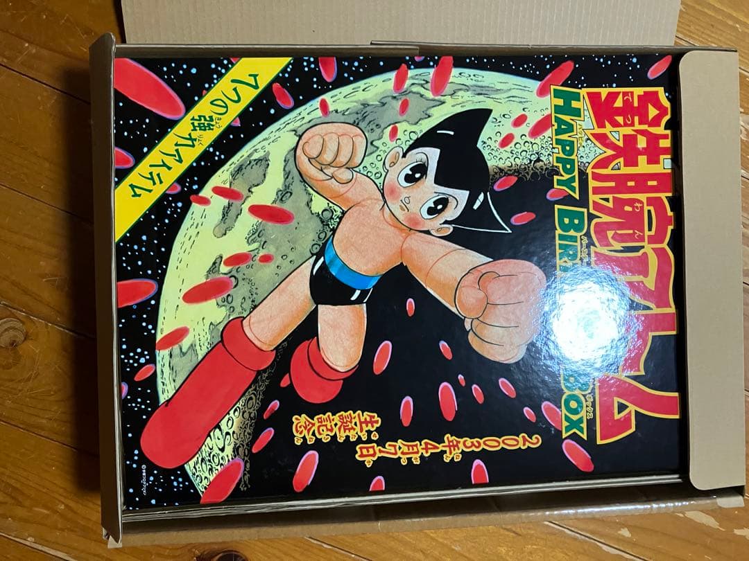 鉄腕アトム　バースデーセット