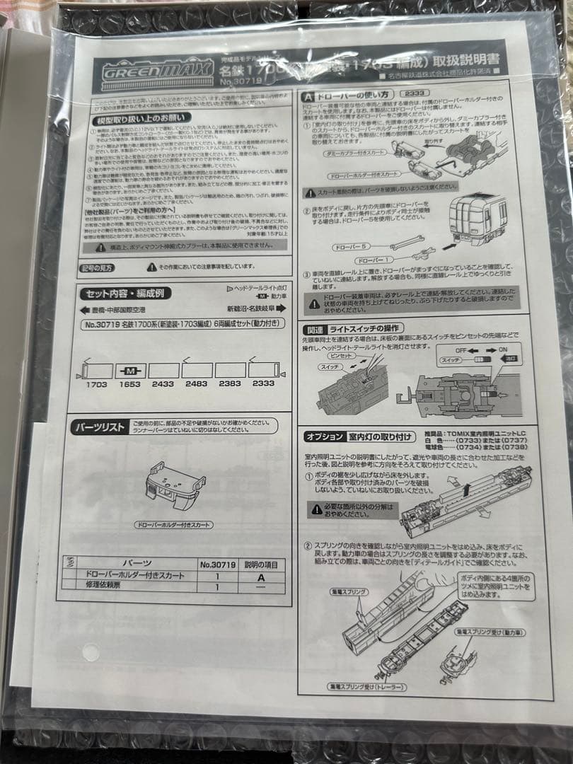 M*K様 （お値段相談可能） 名鉄1700系