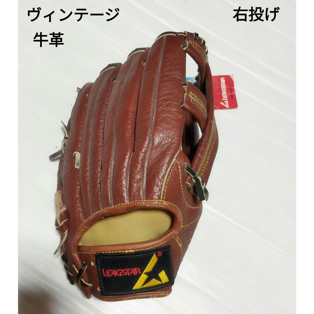 タグ付　リーグスター　大人用軟式野球グローブ　LGS 1234 牛革