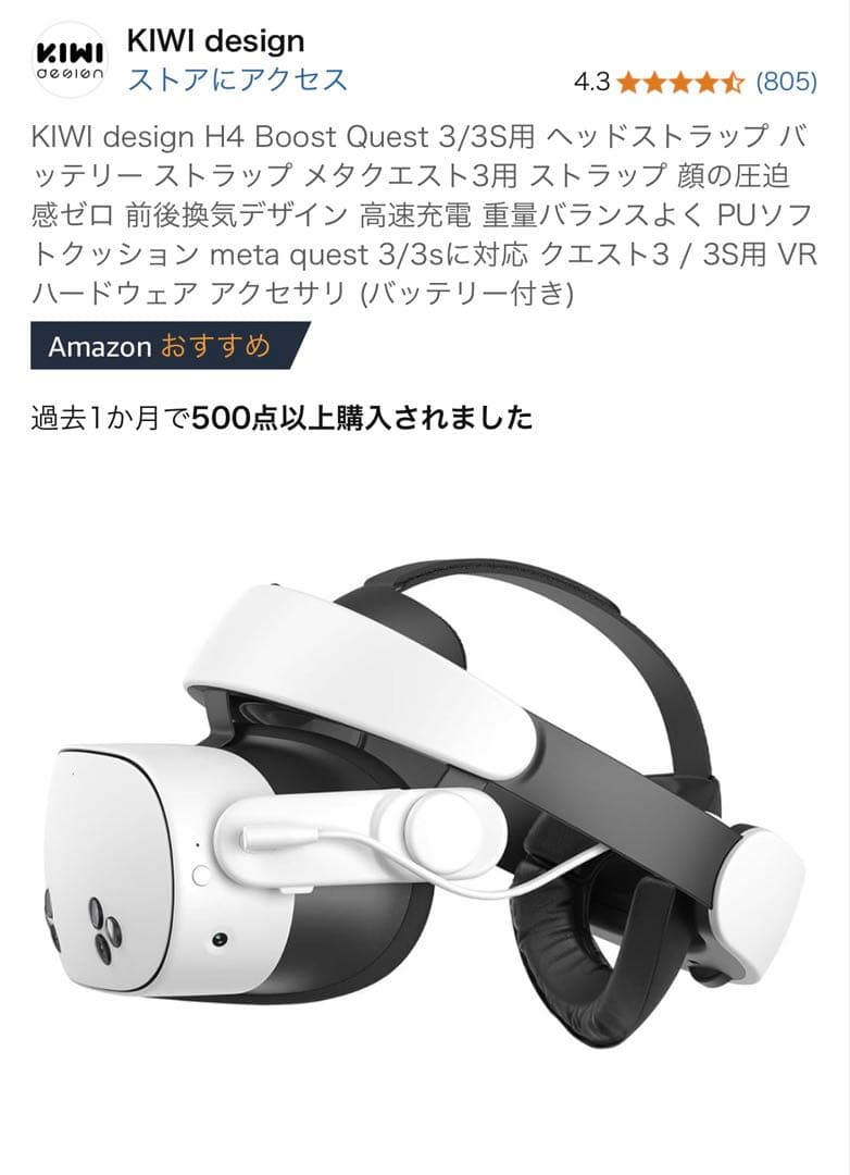  Quest 3S & Kiwi Design バッテリーヘッドセット