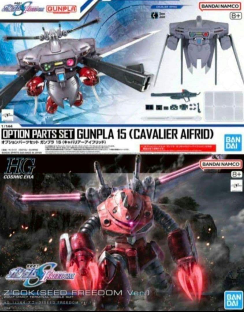 HG 1/144 ズゴックSEED FREEDOM Ver. キャバリアーセット
