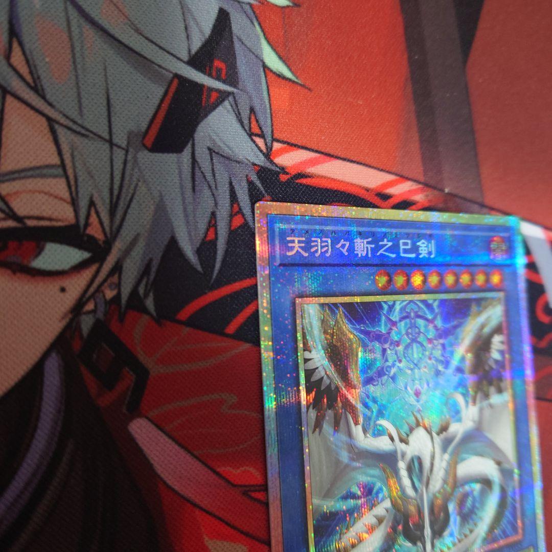 遊戯王　天羽々斬之巳剣　プリズマティックシークレット