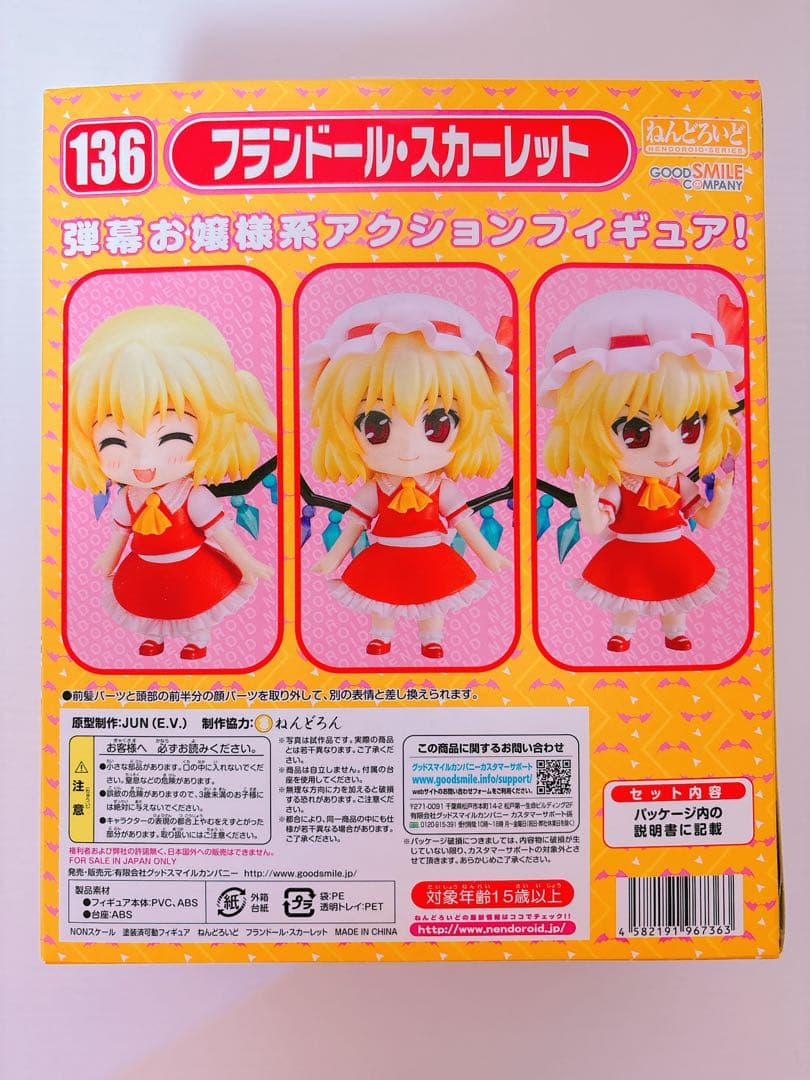 フランドール・スカーレット　ねんどろいど　136