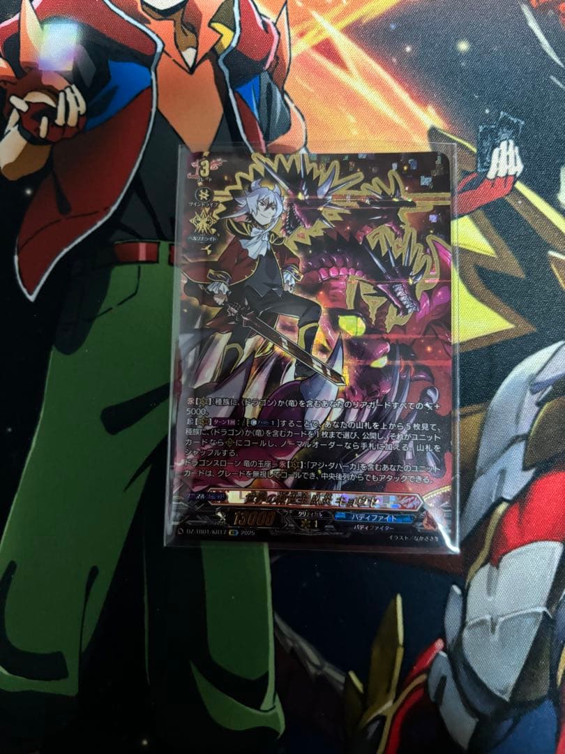 ヴァンガード　キョウヤ　究極レア