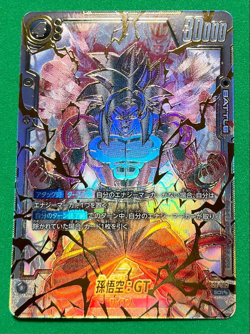 孫悟空：GT SCR★★ FB03-140フュージョンワールド 怒りの咆哮