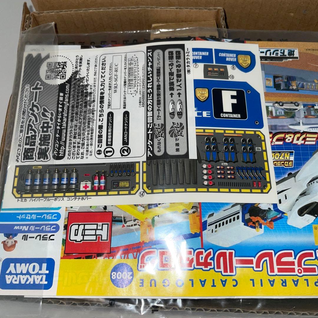 劇レア トミカ ハイパーブルーポリス コンテナポリスホバー 未使用品