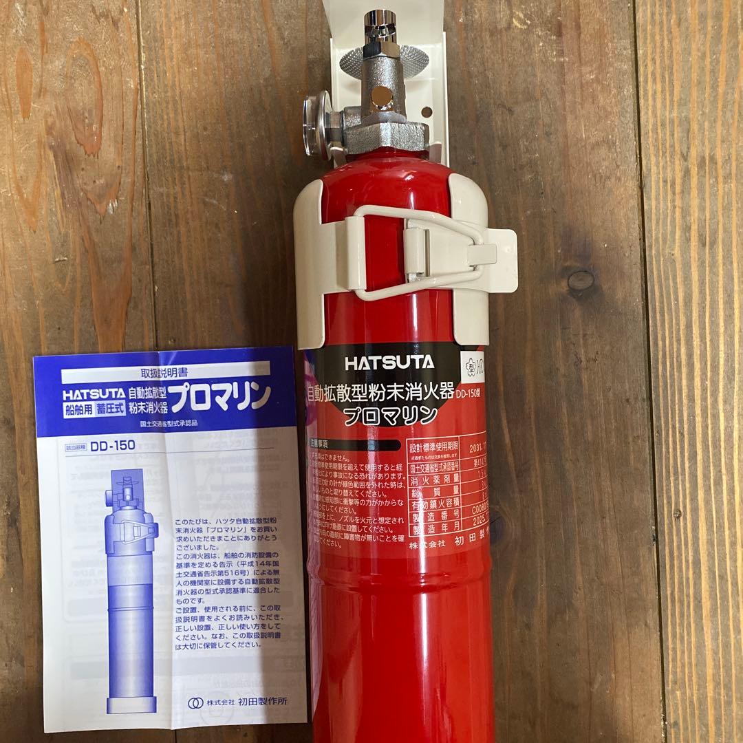 自動拡散型粉末消化器プロマリンDD-150