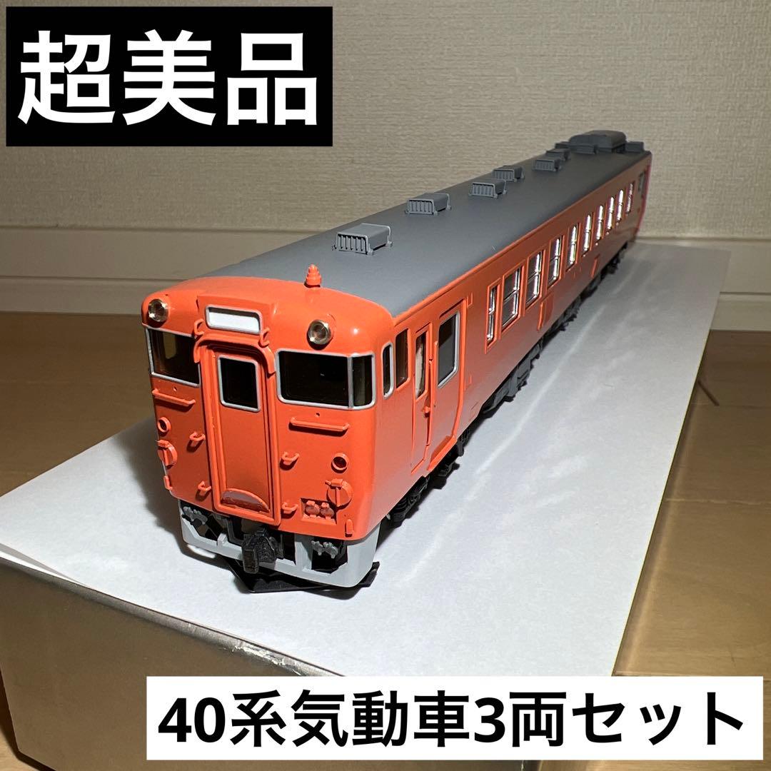 鉄道模型　ＨＯゲージ　エンドウ　40系気動車　3両セット