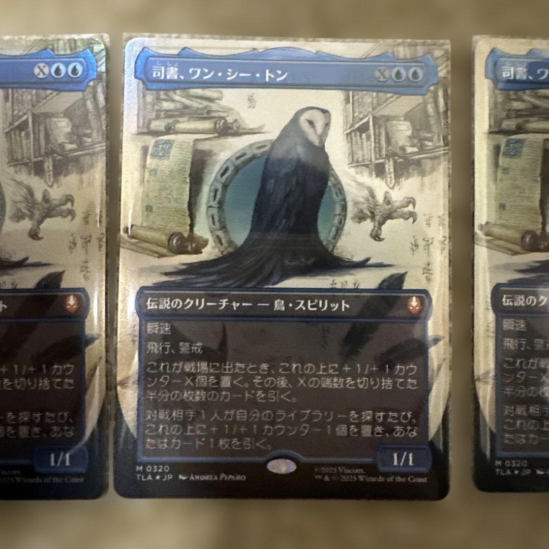 MTG FOIL 司書、ワン、シー、トン3枚セット　ボーダーレス