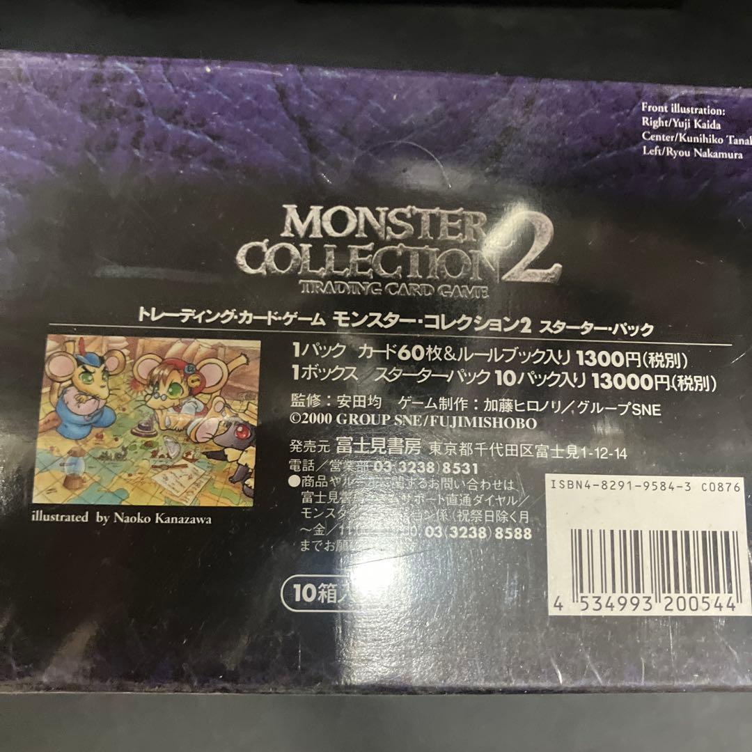 め*）様 【未開封品】モンスター・コレクション　スターター・パック ボックス（2