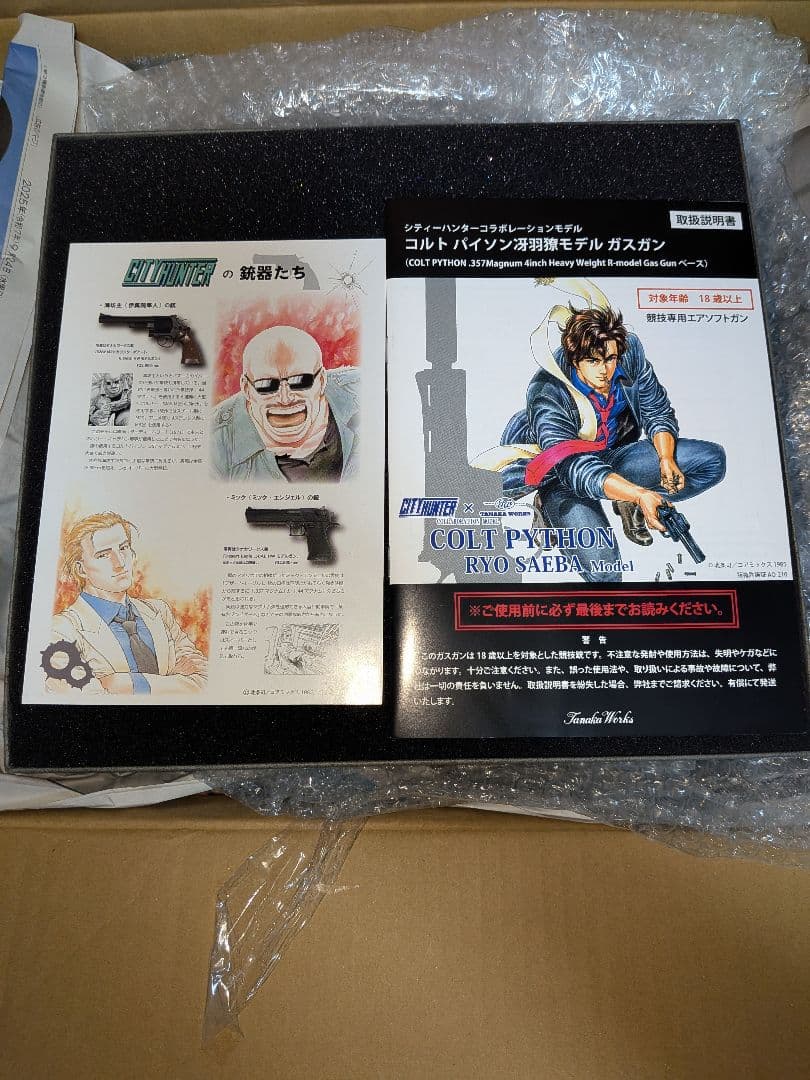 シティーハンター　コルトパイソン 357 マグナム冴羽獠　ガスガン