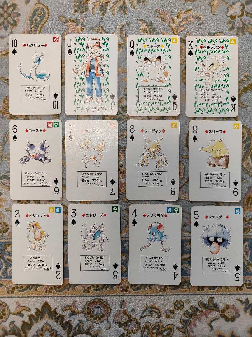 ポケットモンスター トランプ 緑