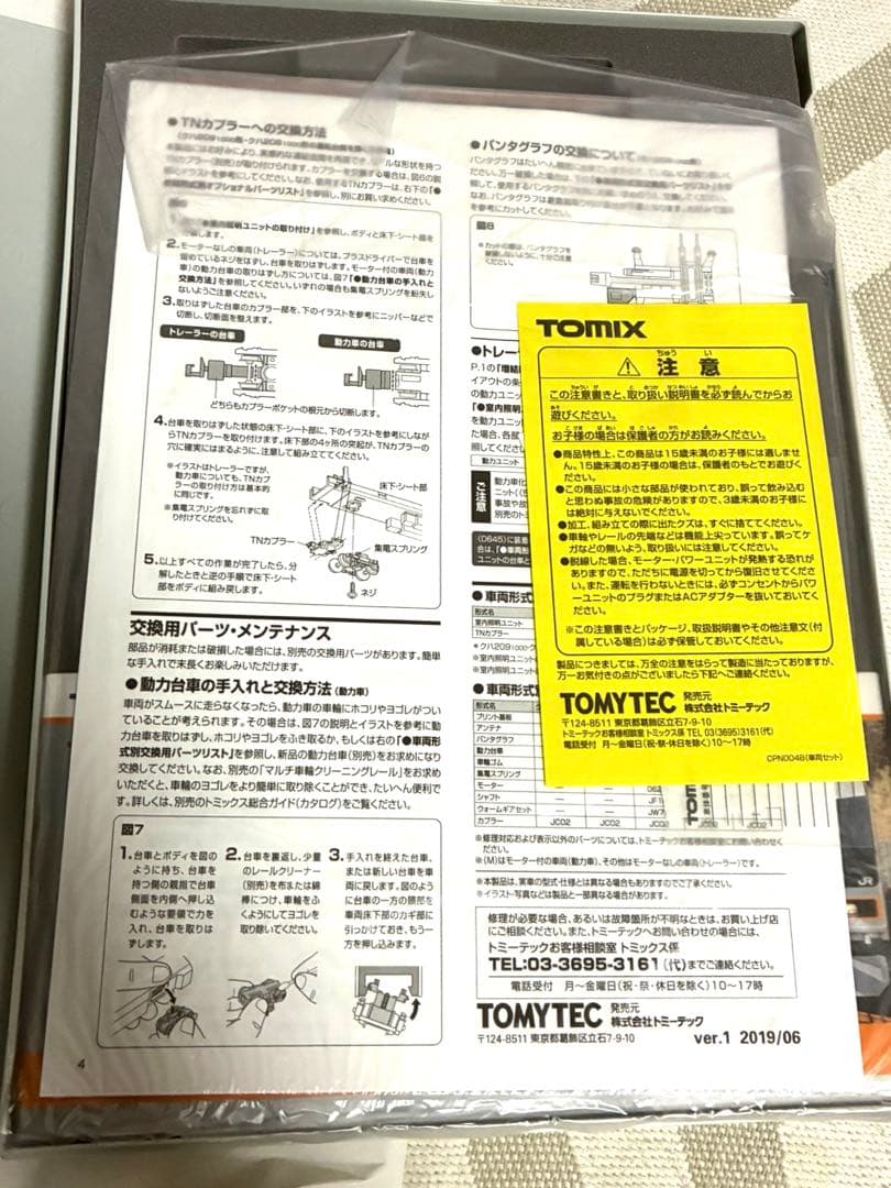 S*K様 JR209 1000系基本増結10両　tomix ライト点灯動力動作確