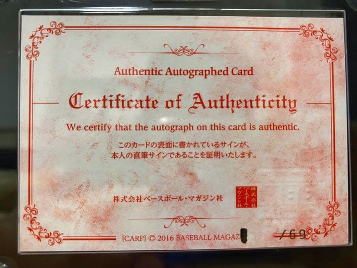 広島カープ【大瀬良大地】選手 直筆・直書きサインカード