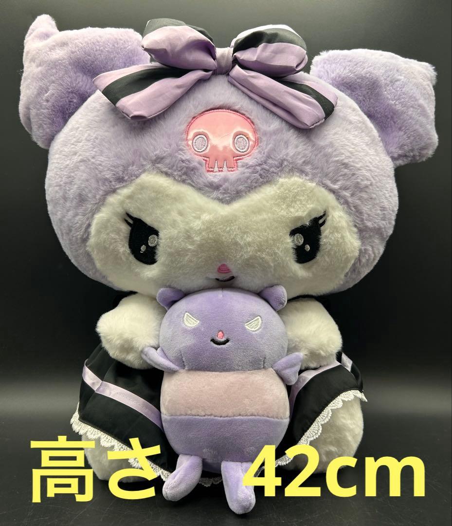 【希少】サンリオ　クロミ　ぬいぐるみ　特大　BIGぬいぐるみ バクだっこ　ドレス
