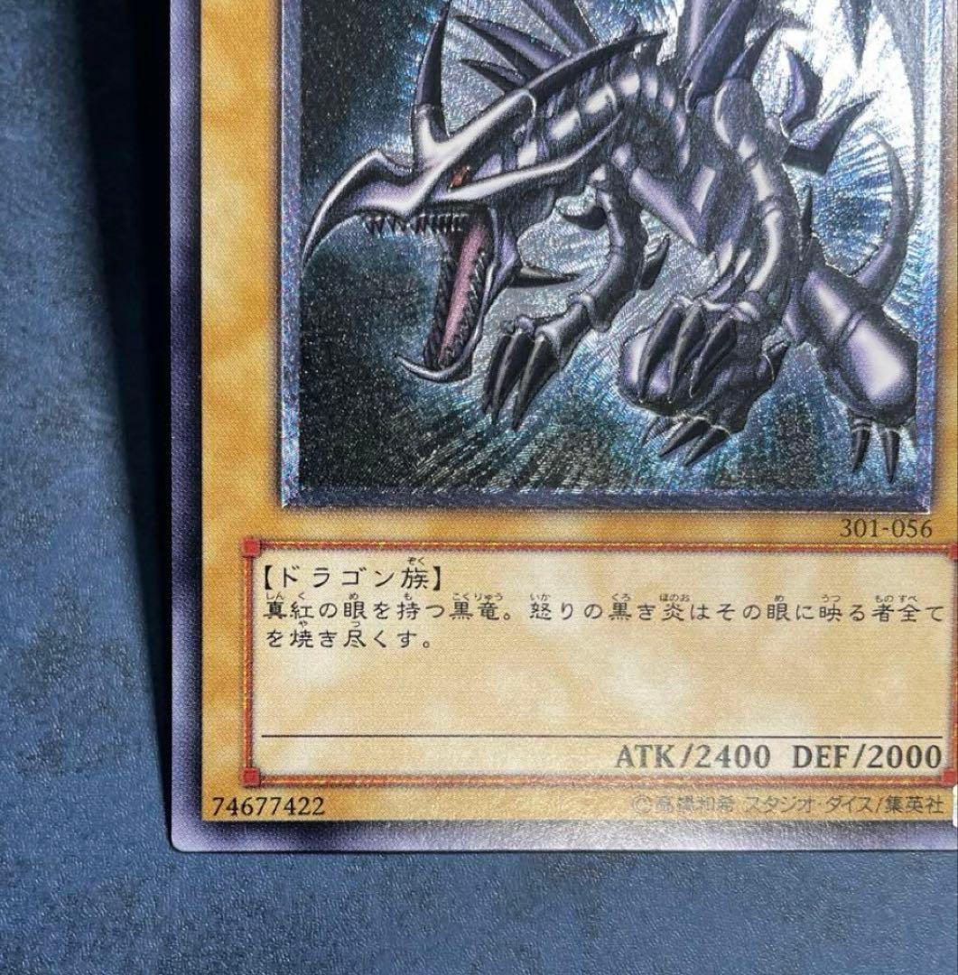 遊戯王 真紅眼の黒竜 レッドアイズブラックドラゴン レリーフ
