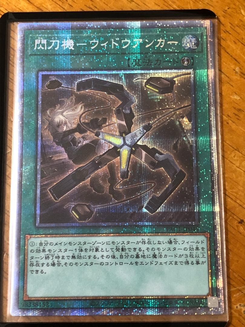 座標一致　閃刀機-ウィドウアンカー　プリズマ　プリシク