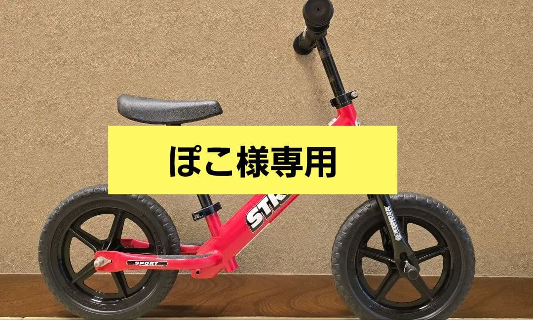 【極美品】　STRIDER ストライダー レッド