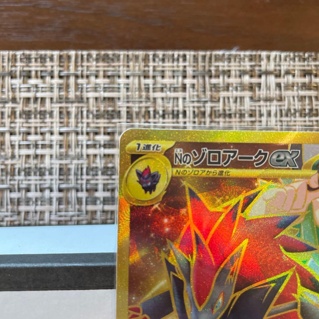 【最終値下げ】NのゾロアークEX UR エラーカード　美品　鑑定済み