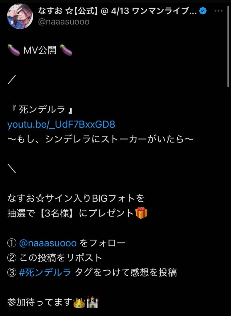 なすお サイン シンデレラ/死ンデレラ