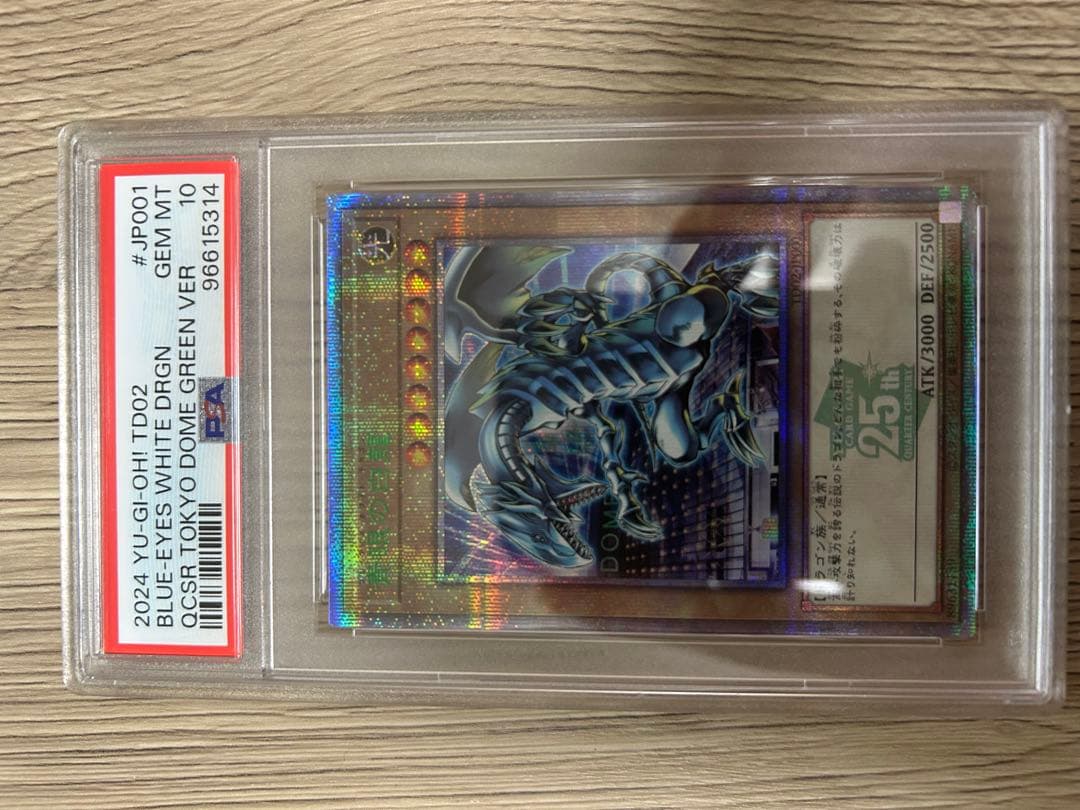 2024 遊戯王 ブルーアイズホワイトドラゴン PSA 10