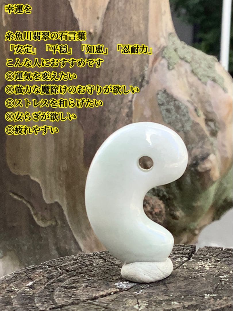 ✳安価卸し値段　幸運引き寄せる糸魚川翡翠勾玉　本物を１個お持ちください　鑑別書付