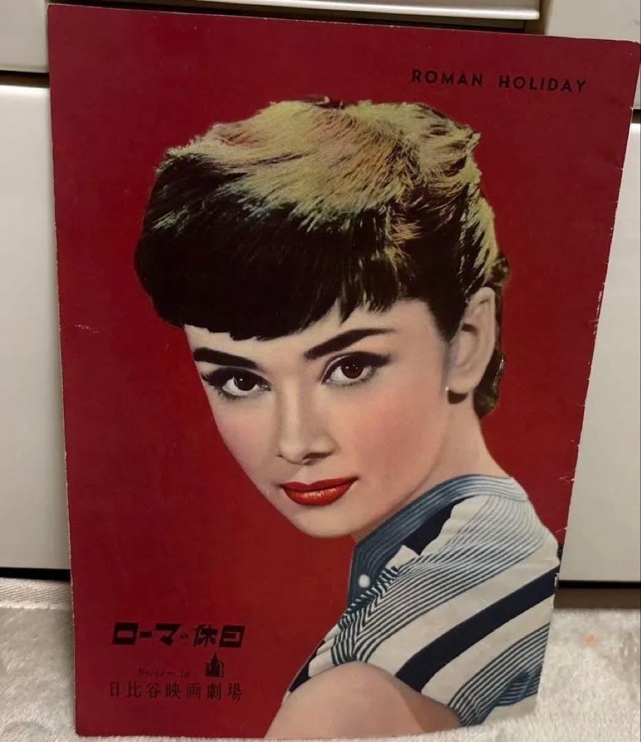 【レトロ映画パンフレット】昭和20年代本物★オードリーヘップバーン★3冊セット★