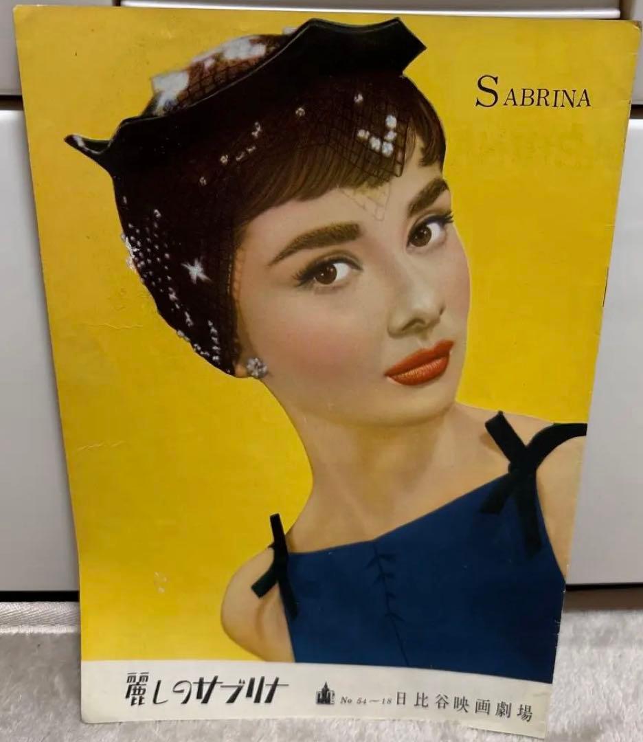 【レトロ映画パンフレット】昭和20年代本物★オードリーヘップバーン★3冊セット★