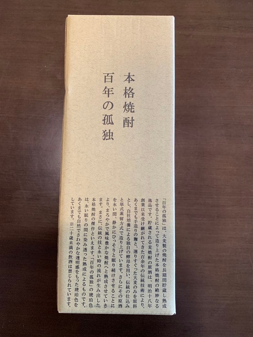 百年の孤独 750ml 本格焼酎　2本セット