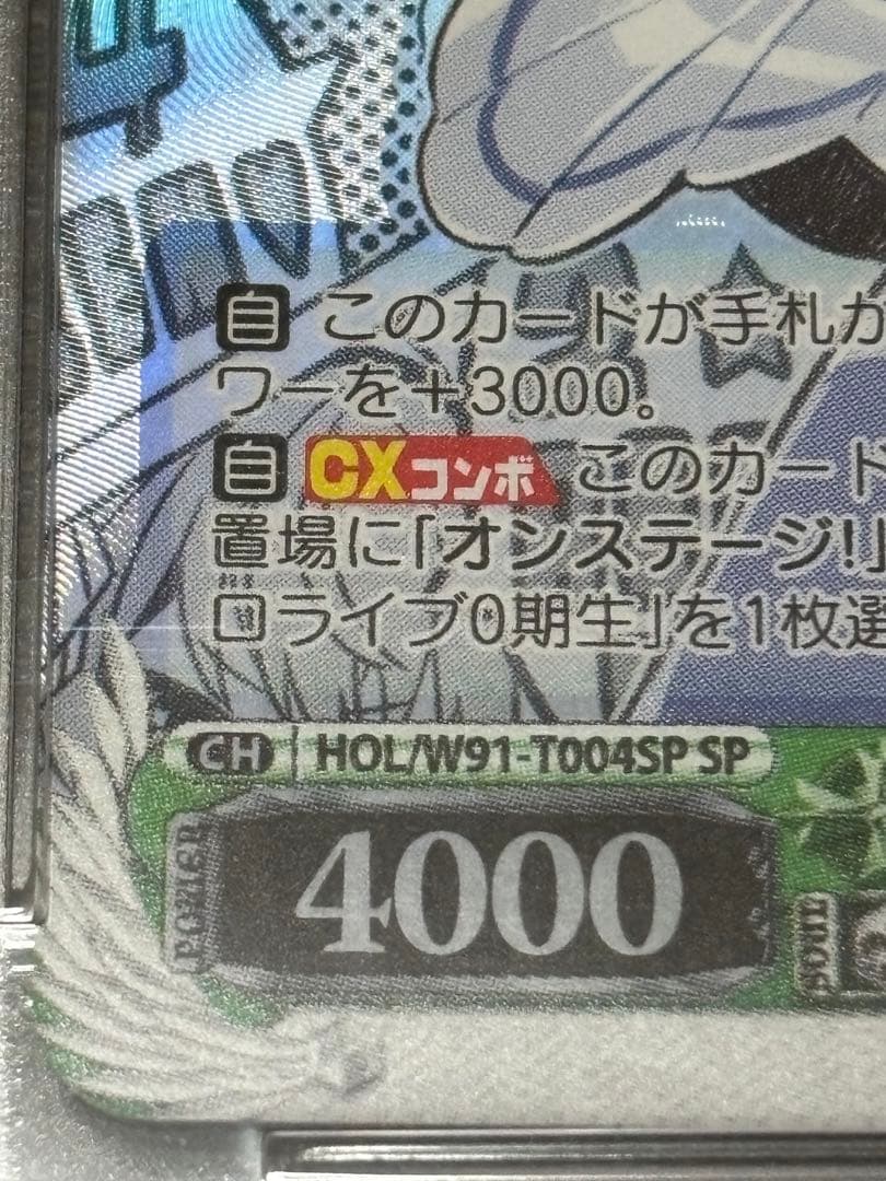 輝くステージへ星街すいせい極美品PSA10