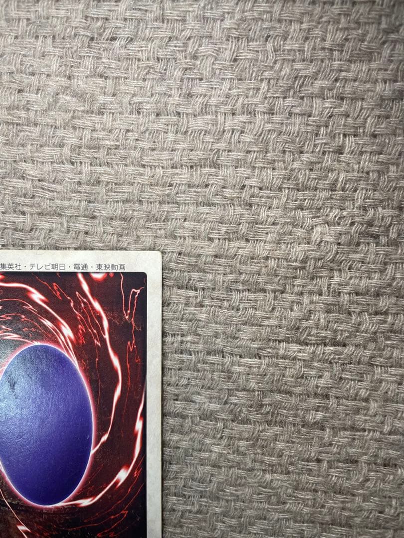 遊戯王　真紅眼の黒竜 レッドアイズブラックドラゴン　バンダイ版