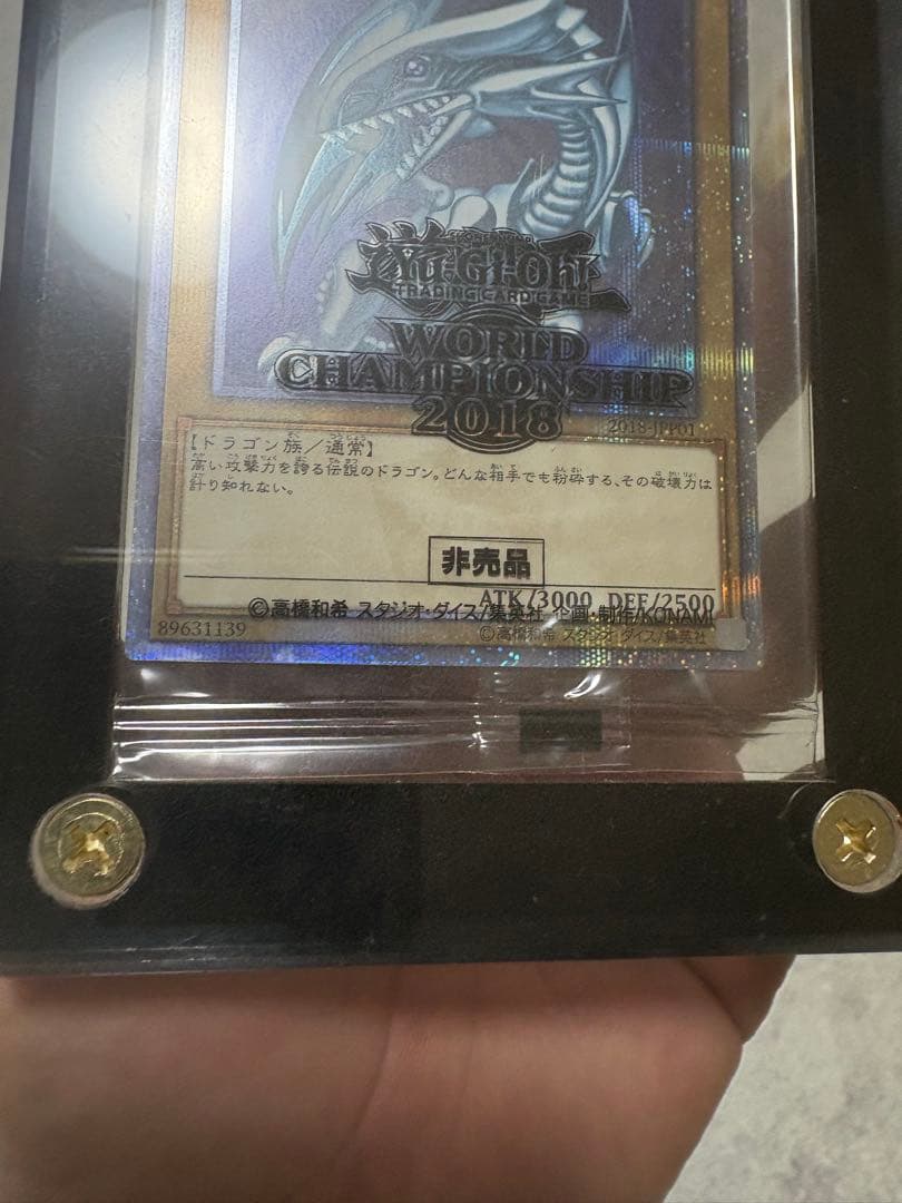 青眼の白龍 20周年記念 未開封