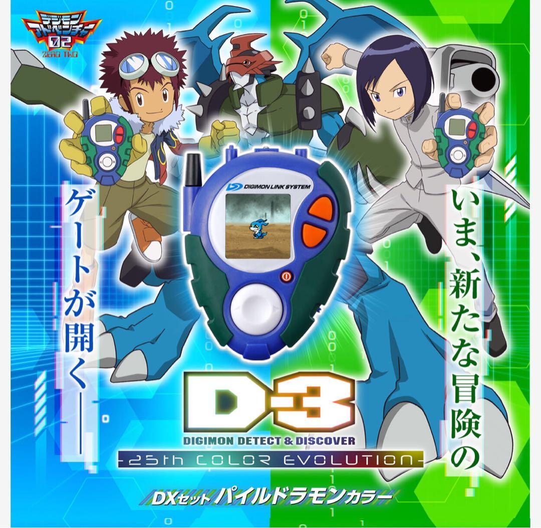 その他 D-3 DIGIMON DETECT & DISCOVER -25th