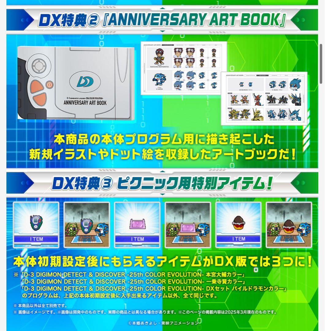 その他 D-3 DIGIMON DETECT & DISCOVER -25th