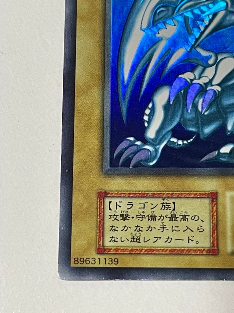 遊戯王　初期　青眼の白龍　ブルーアイズホワイトドラゴン