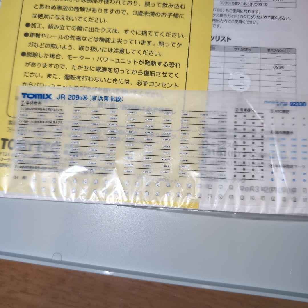 TOMIX JR 209系 Nゲージ 10両編成 92330