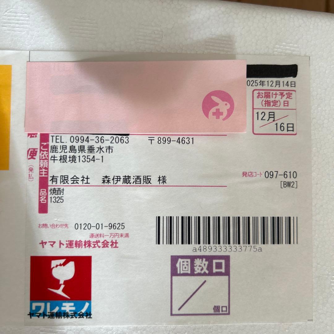 森伊蔵 焼酎1800ml