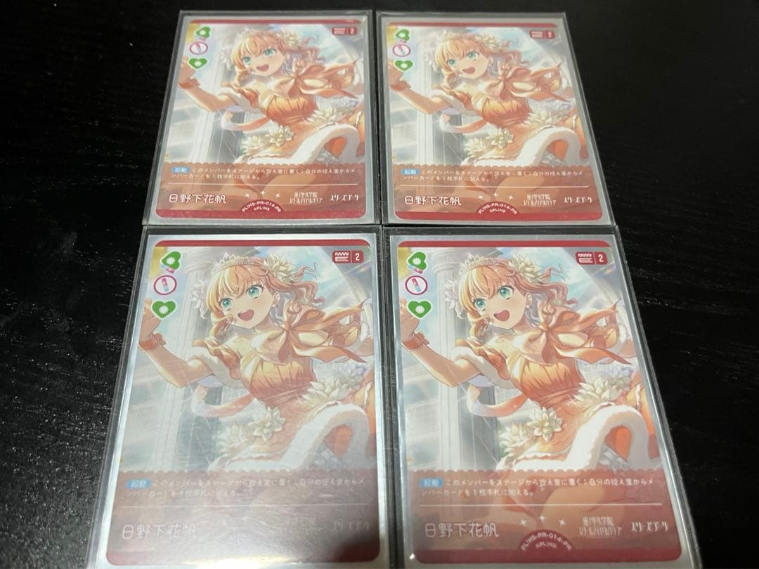 ラブカ　日野下花帆　プロモ　4枚　セット
