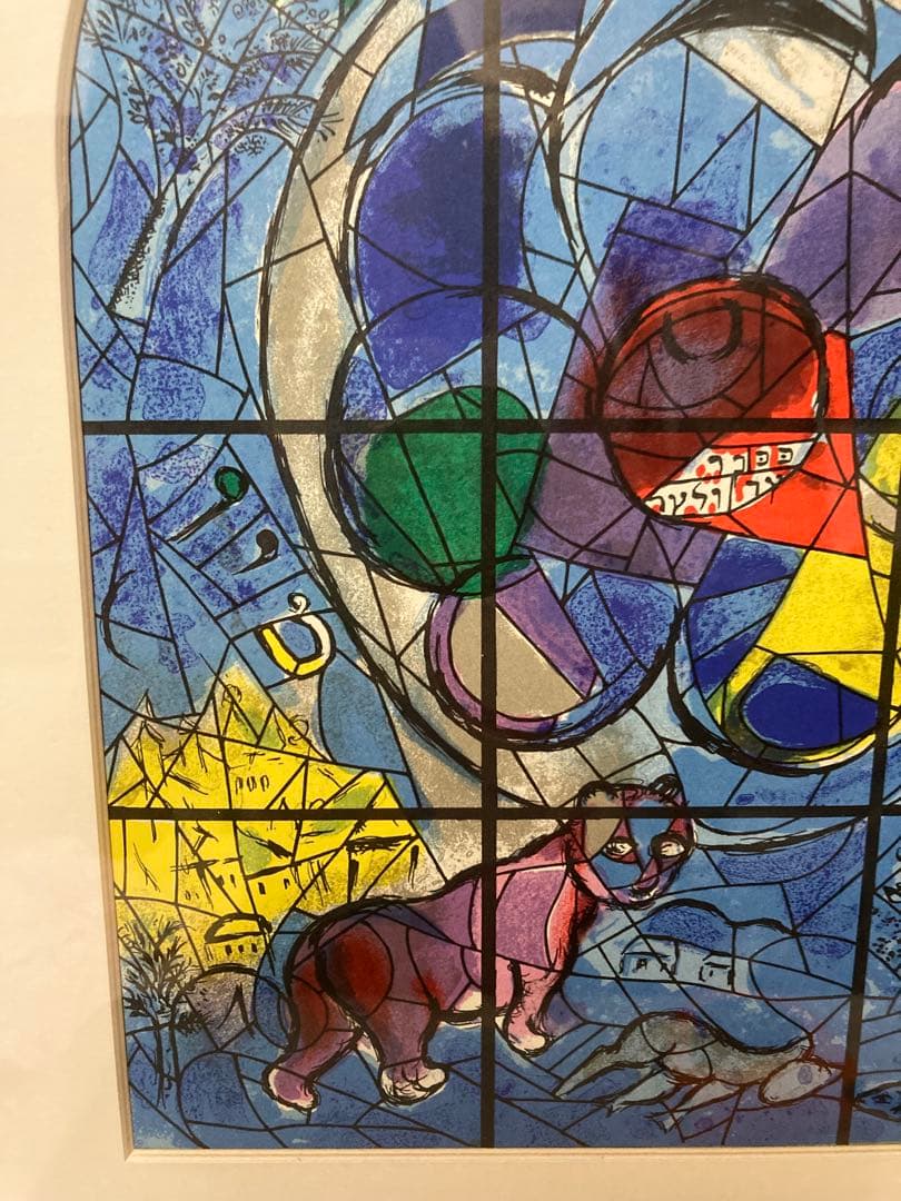 シャガール　リトグラフ　「エルサレムウインドウ　ベンジャミン族」