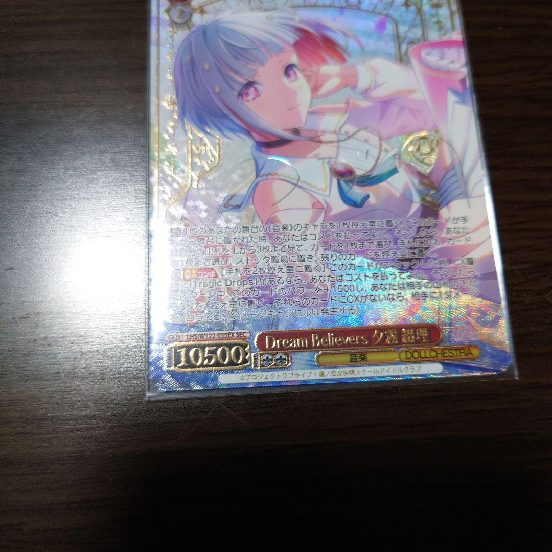 蓮ノ空女学院スクールアイドルクラブ DreamBelievers 夕霧綴理sec