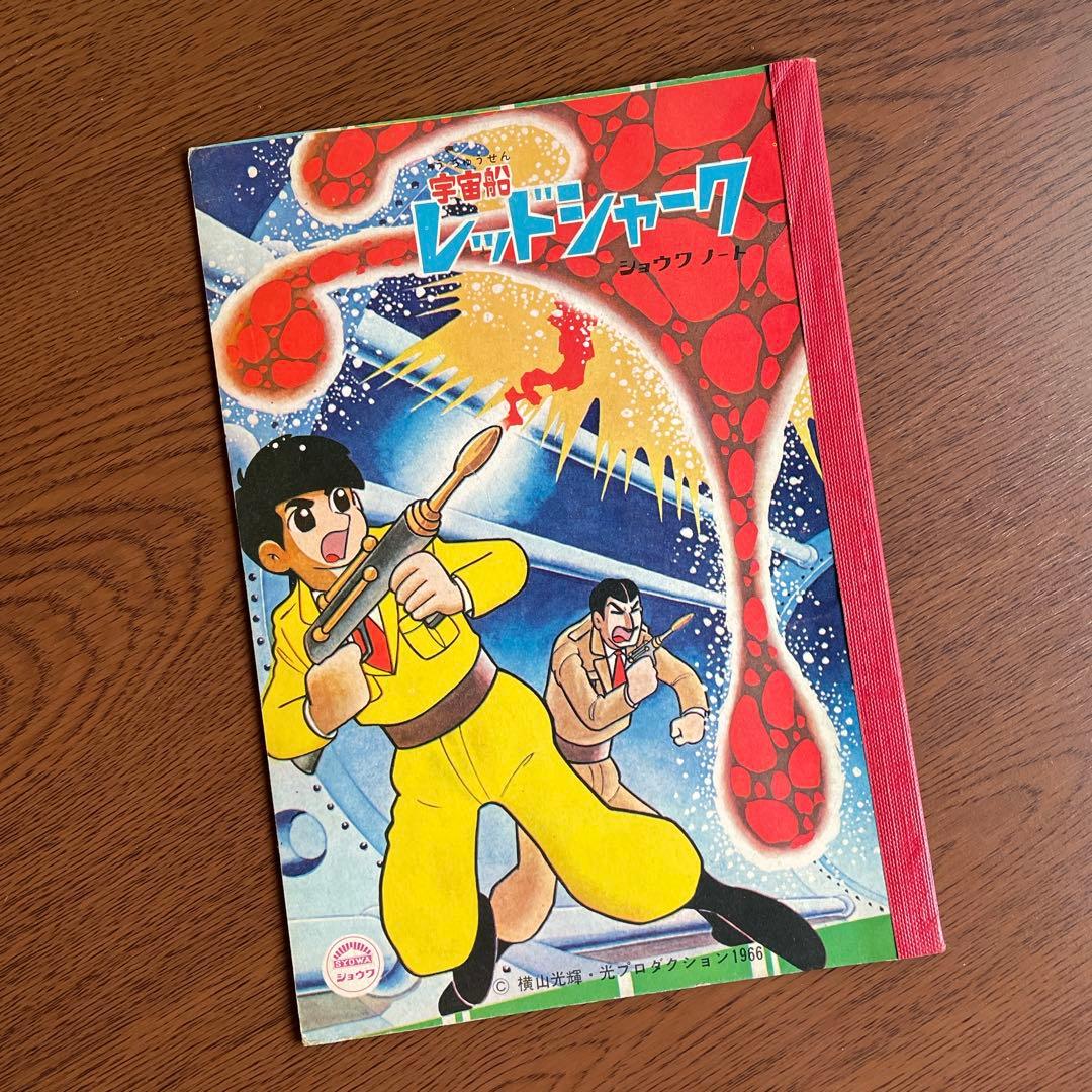 宇宙船レッドシャーク　ショウワノート　A5