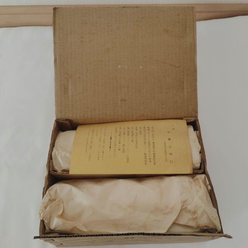 美濃焼　百窯　安藤百利行　花瓶　セット　高さ22cm　箱、由緒書付