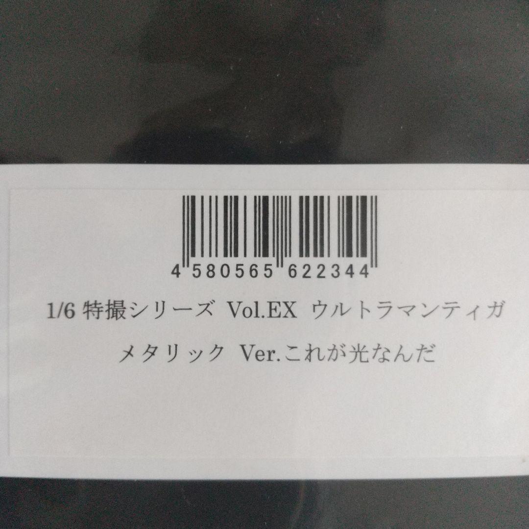 ccp ウルトラマンティガ メタリックVer. これが光なんだ
