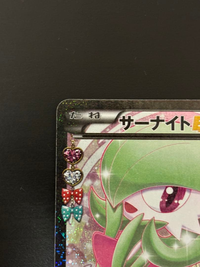 【状態S ・最終値下げ】サーナイトEX RR ポケキュンコレクション