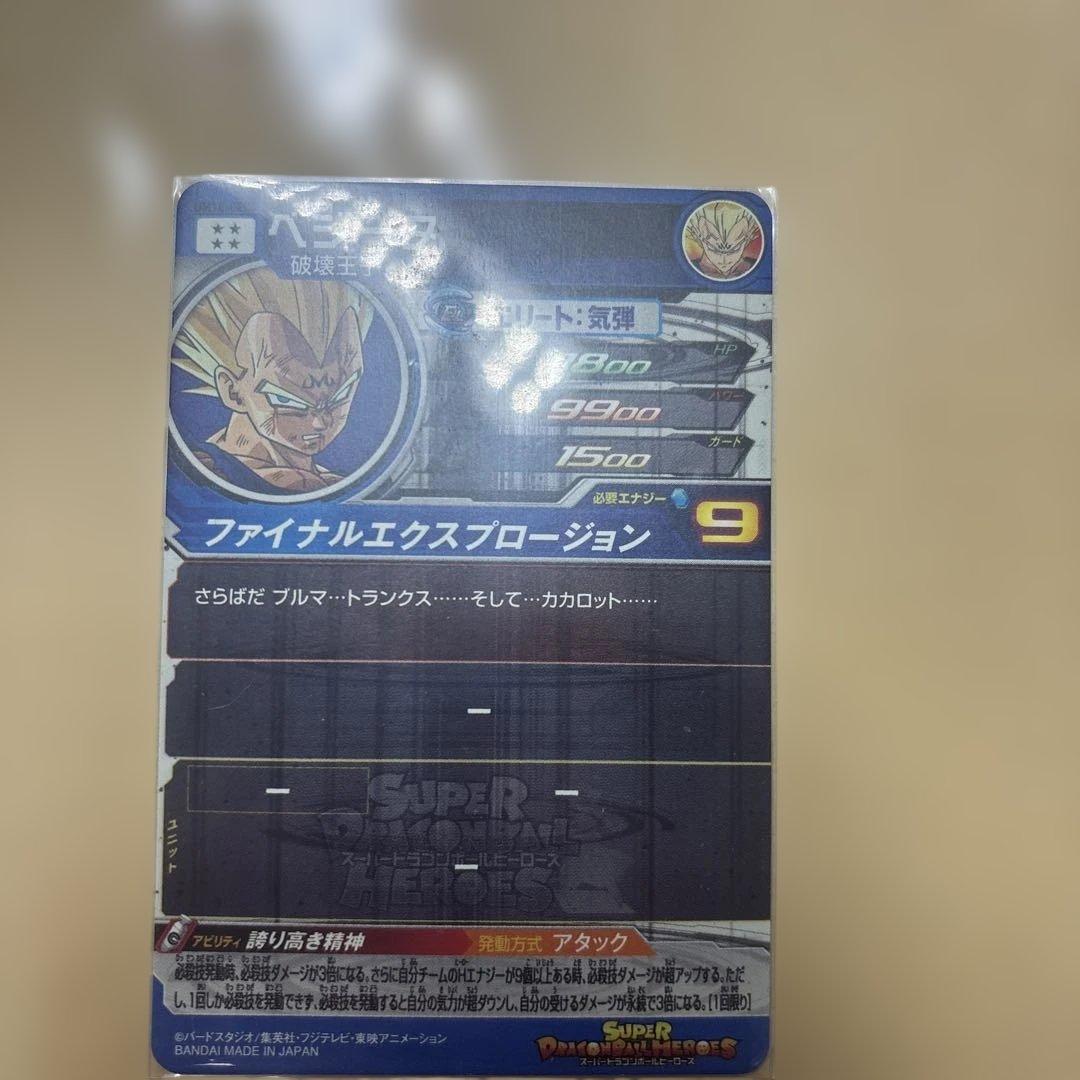 スーパードラゴンボールヒーローズ ベジータ ホロカード