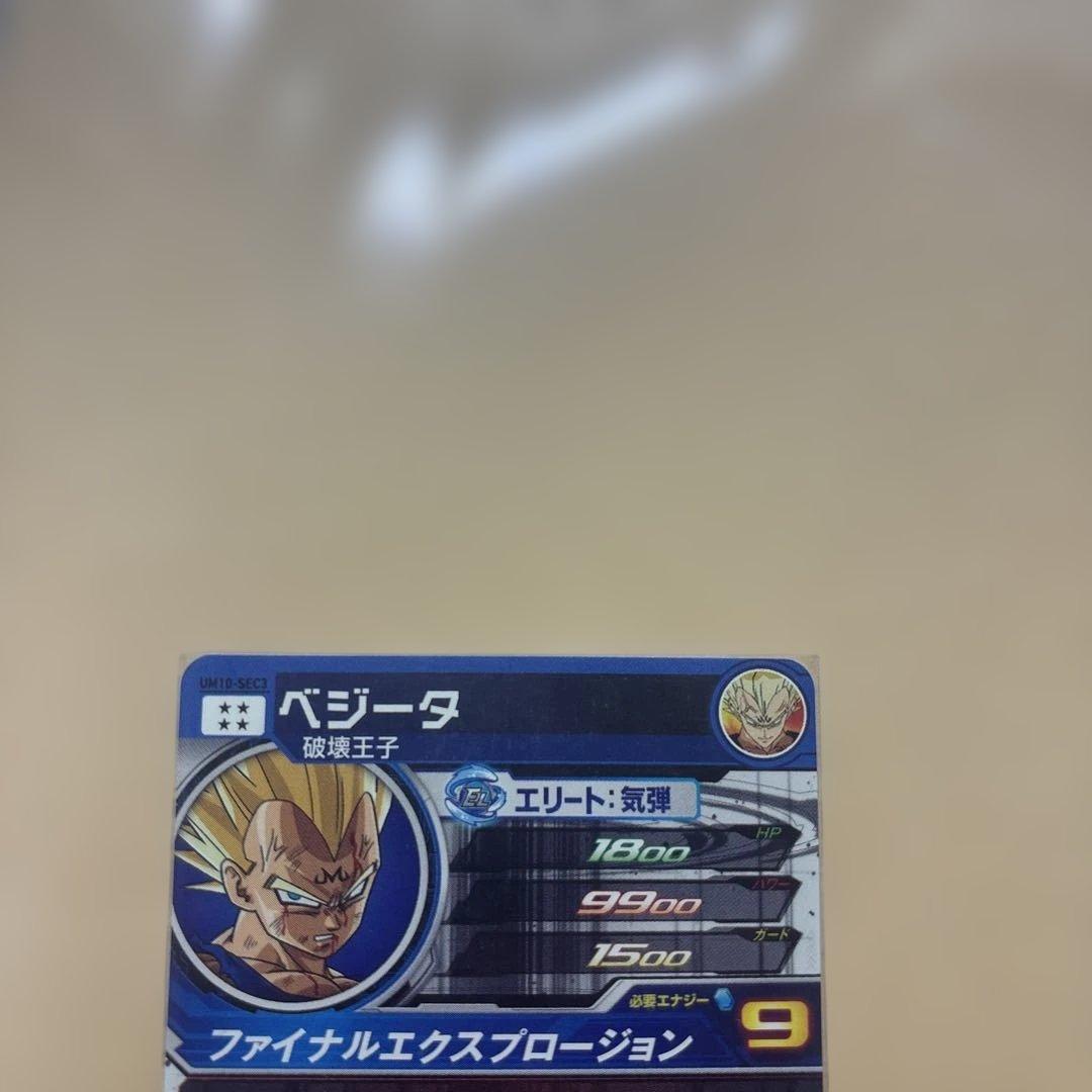 スーパードラゴンボールヒーローズ ベジータ ホロカード