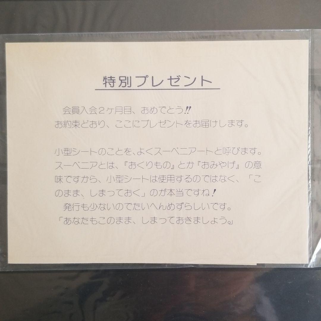 めずらしい世界の小型シート　使用済み