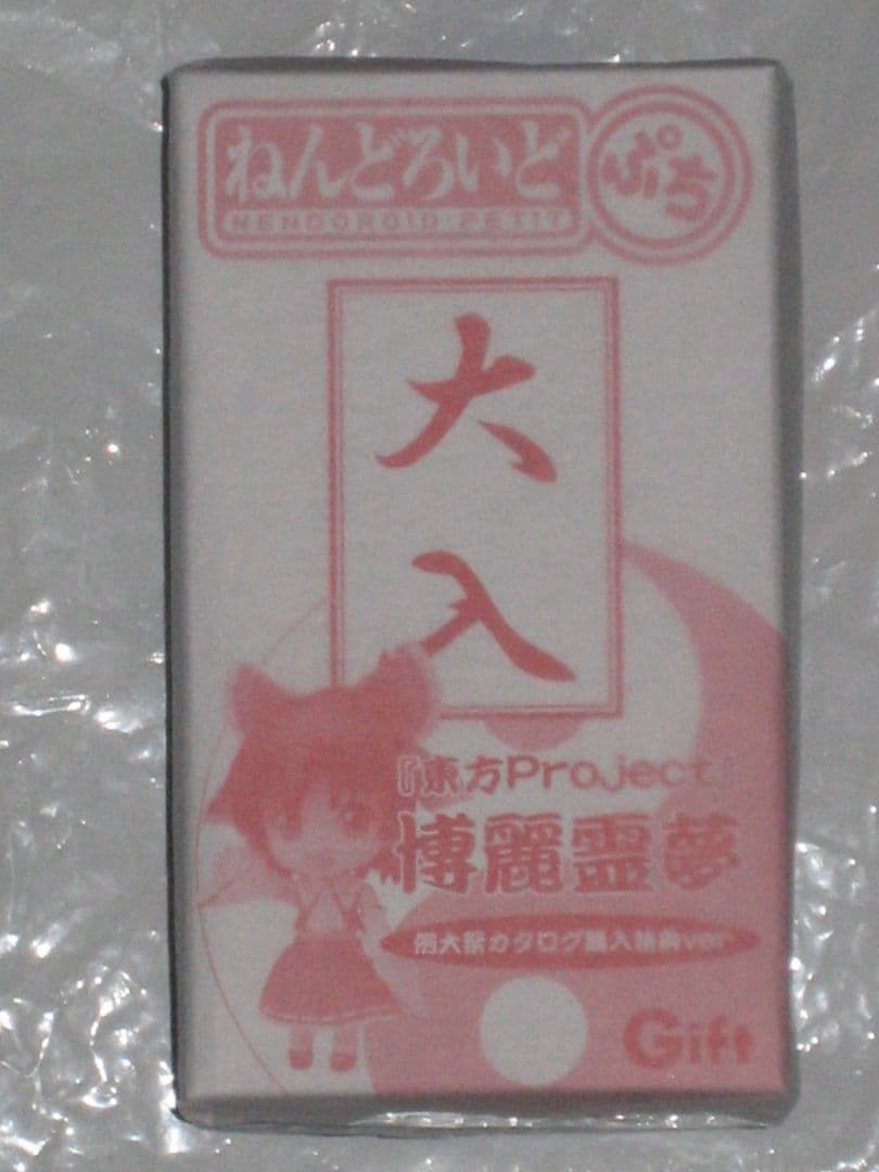 例大祭 東方 ねんどろいど ぷち 東方project 博麗霊夢 Gift 限定品